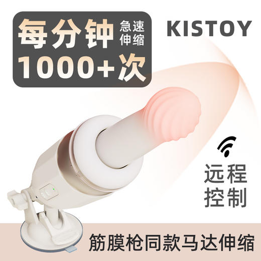 KISTOY很会突突的突突机自动抽插假阳具炮机女性专用情趣用品成人 商品图0