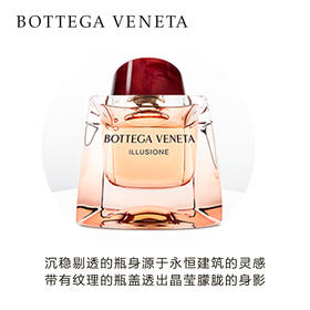 Bottega Veneta/葆蝶家幻境女士香水75ml