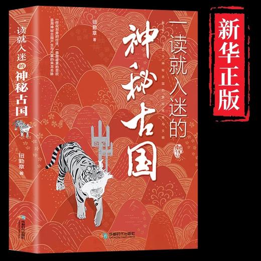 全套9册 一读就入迷的中国史+汉朝唐朝宋朝清朝明朝三国秦朝其实很有趣JST一读就上瘾的神秘古国 中国历史历史类书籍读物一看如迷 商品图1