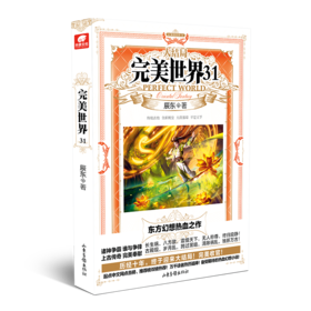 完美世界 31