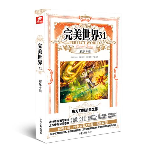 完美世界 31 商品图0