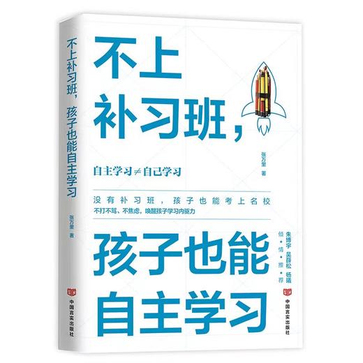 不上补习班，孩子也能自主学习 商品图0