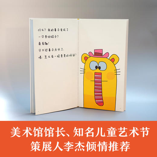 噢，我的鼻子！ 商品图4