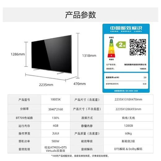 海信100E5K液晶电视 商品图2