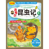 注音美绘本 法布尔昆虫记套装 3-6岁 法布尔 著 科普百科 商品缩略图2