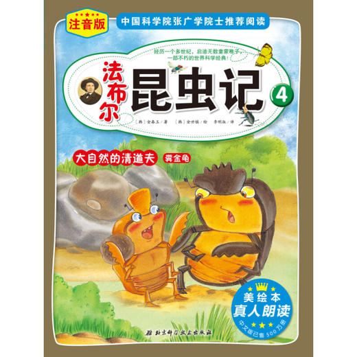 注音美绘本 法布尔昆虫记套装 3-6岁 法布尔 著 科普百科 商品图2
