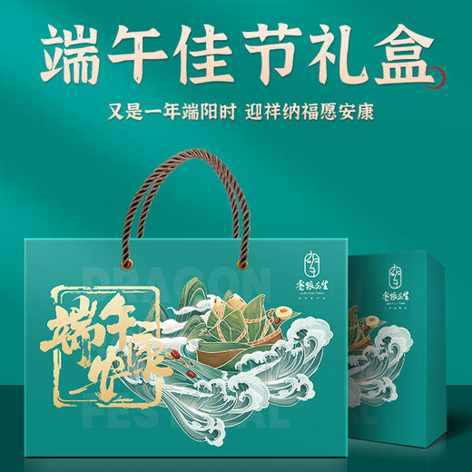 【下单48-72小时发货】【端午节 "粽"享美好】枣粮先生 十全十美 “端午安康”粽子礼盒  甄选食材手工包裹健康美味 咸甜俱备配料丰富多口味精品粽子 独立真空包装锁鲜 送礼必备 1400g/盒 商品图0