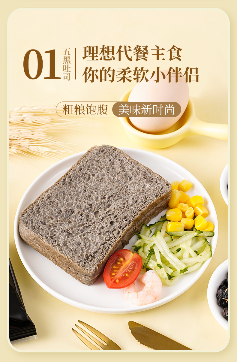 五黑吐司详情_03.jpg