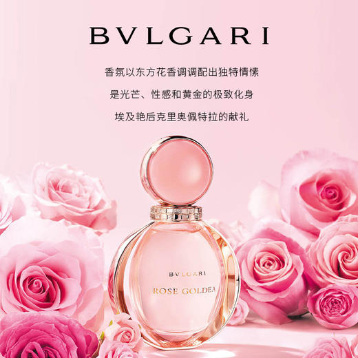 Bvlgari宝格丽 玫香黄金 玫瑰金漾 罗马之夜欢沁玫香女士香水90ml 商品图3