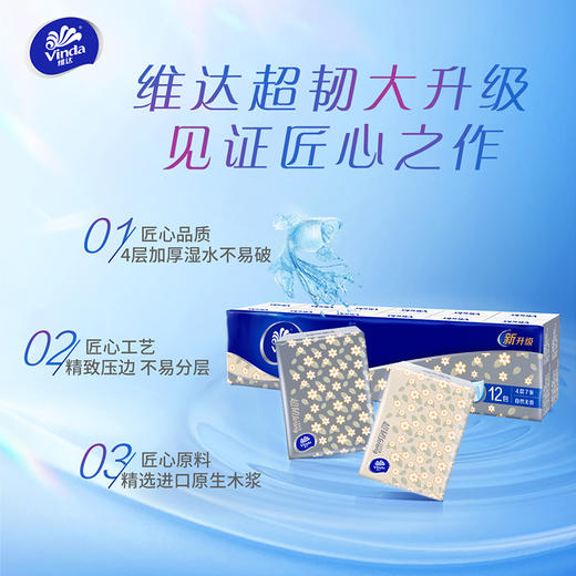 【官方包邮】维达细韧小巧便携式手帕纸 4层7张12包9条 共108包装（自然无香） 商品图3