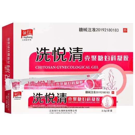 洗悦清,壳聚糖妇科凝胶 【3.0g/支*3盒装】 江西领行 商品图1