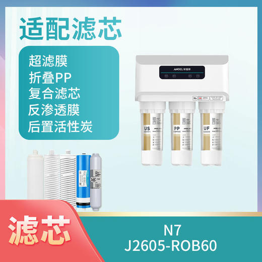 N7、J2605-ROB60滤芯 商品图0