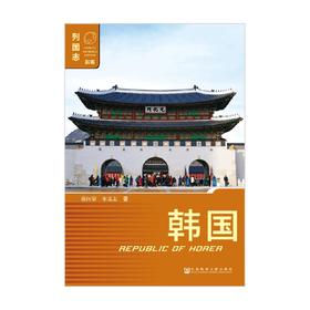 韩国 第三版 董向荣等 著 旅游地图