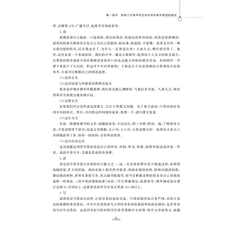 试读PDF-9787308237277(1-1)-新课程 新衔接 高中预备班 英语_011.jpg