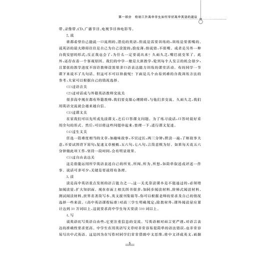 新课程 新衔接 高中预备班 英语/初高中衔接使用/初升高/初中升高中/新高一/浙江大学出版社/许康华/彭智华 商品图4