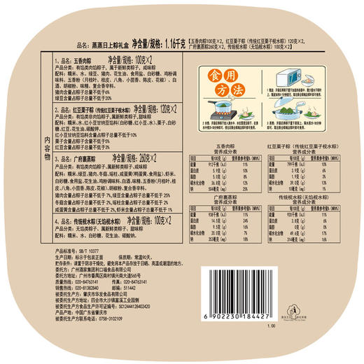 【粽子】广州酒家蒸蒸日上粽礼盒1320g 商品图1