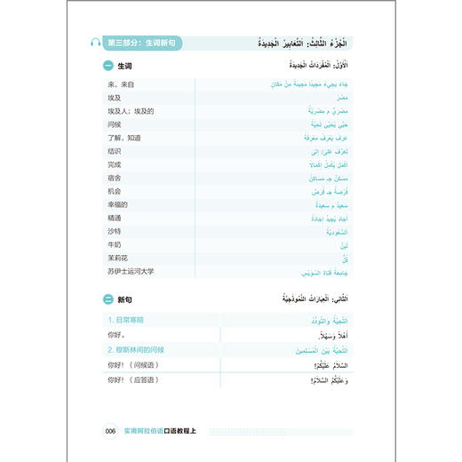 实用阿拉伯语口语教程（上册）（下册） 商品图5