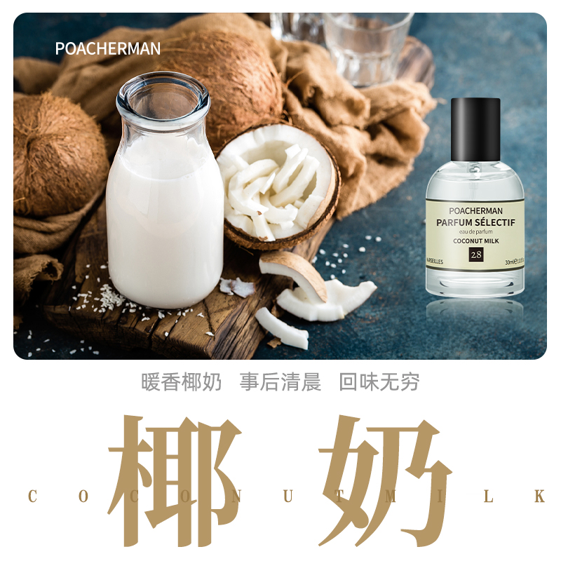 椰香淡香水天然香甜椰奶香味COCONUT 中性香自然香氛持久留香