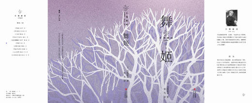 舞姬 商品图2