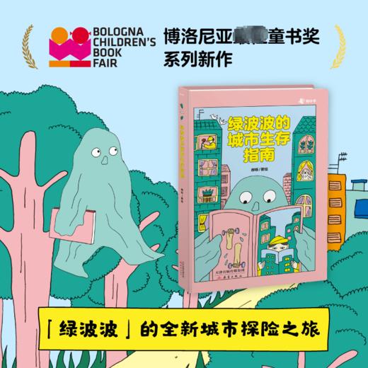 绿波波的城市生存指南 商品图3