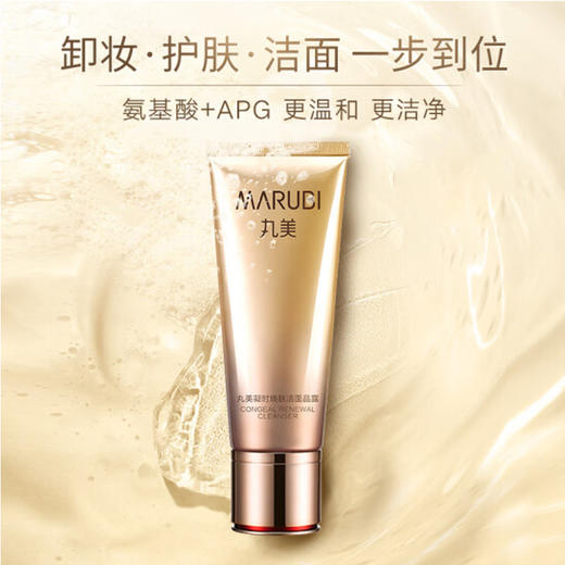 丸美凝时焕肤洁面晶露（120g）【30173197】 商品图0