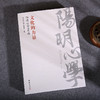《文化的力量——阳明心学100讲》 商品缩略图1