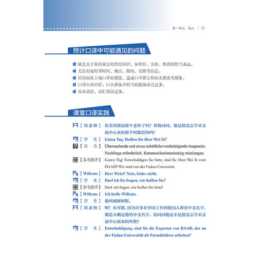 汉德口译实践入门（第二版）(新经典高等学校德语专业高年级系列教材) 商品图4