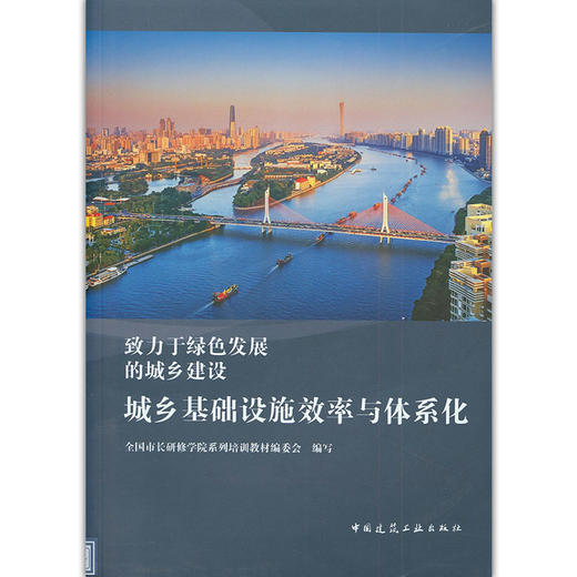 致力于绿色发展的城乡建设（任选） 商品图11