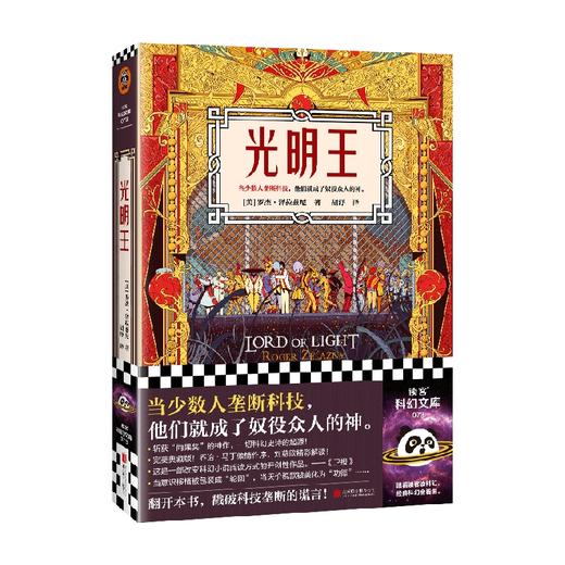 光明王 2023修订版 罗杰·泽拉兹尼 著 小说 商品图4