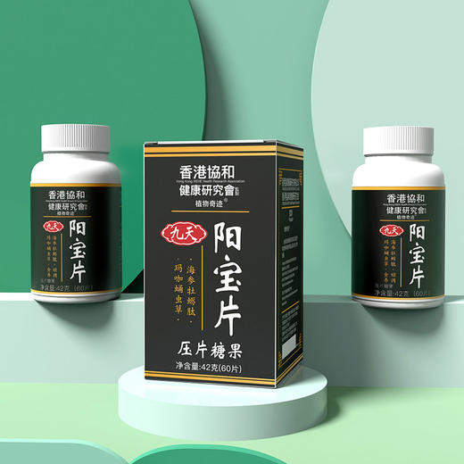 【把透支养起来】阳宝片 人参鹿鞭牡蛎肽黄精玛咖片 雄风再起 关爱男人 商品图1