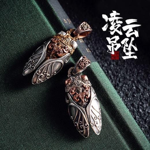 凌云吊坠丨一鸣惊人项链挂饰男银饰品女配件金蝉挂坠 商品图1