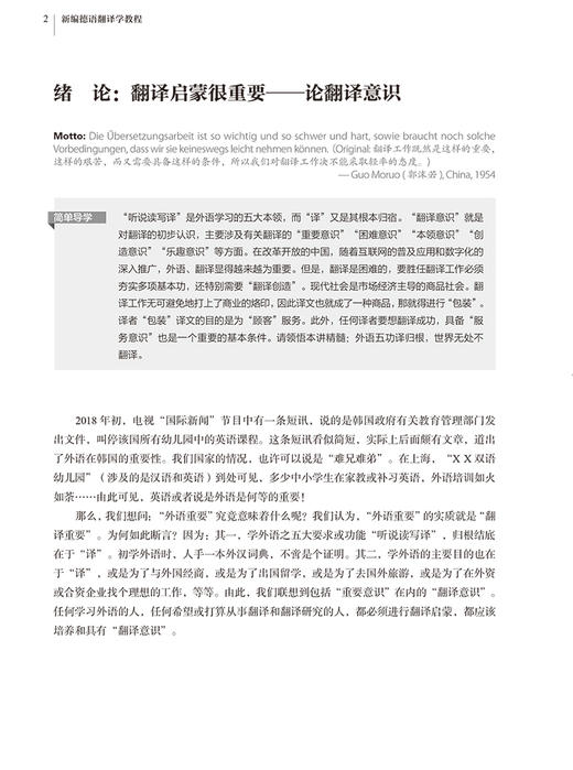 新编德语翻译学教程 商品图3