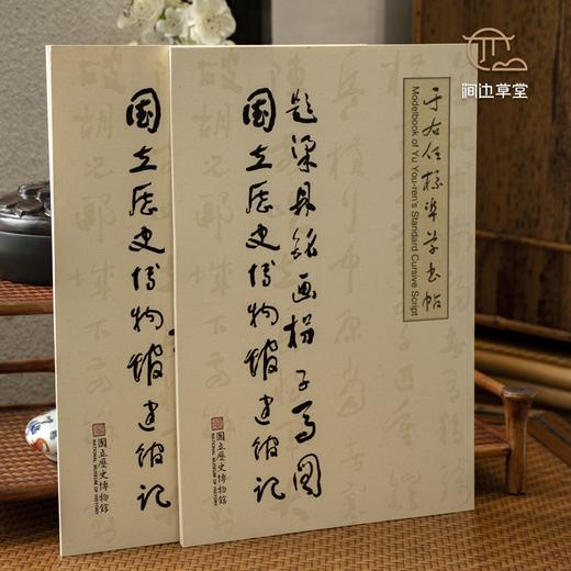 【绝版好书】于右任標準草書帖 商品图1