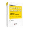 精益制造072 这样开发设计世界顶级产品 寺仓修 著 管理 商品缩略图0