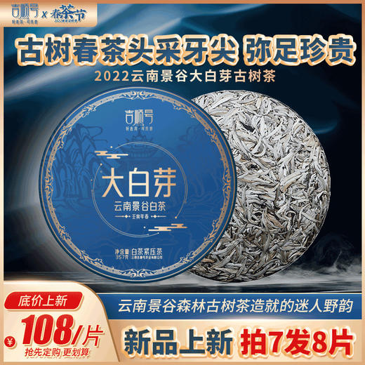 2022春茶《大白芽》白毫银针单芽白茶饼一口料357g/饼 商品图0