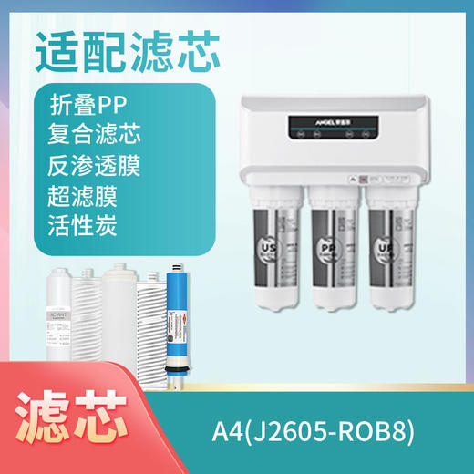 J2605-ROB8（白色A4）滤芯 商品图0