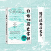 吕思勉白话中国史系列（精装函套）| 最基础的历史入门读物 商品缩略图4