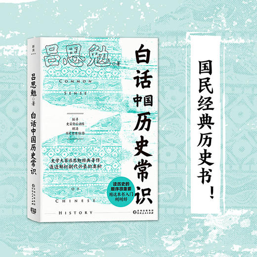吕思勉白话中国史系列（精装函套）| 最基础的历史入门读物 商品图4