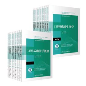 【预售】口腔中职规划教材（第三轮）10本套装