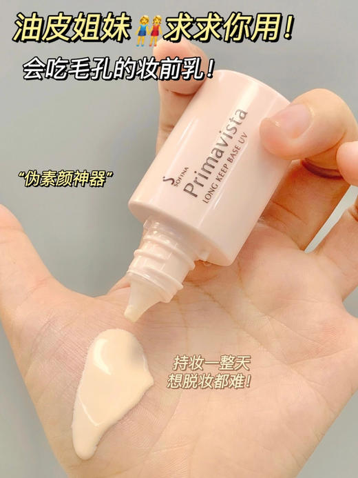日本日版SOFINA苏菲娜短管控油/长管保湿  瓷效妆前乳隔离霜防晒 商品图1