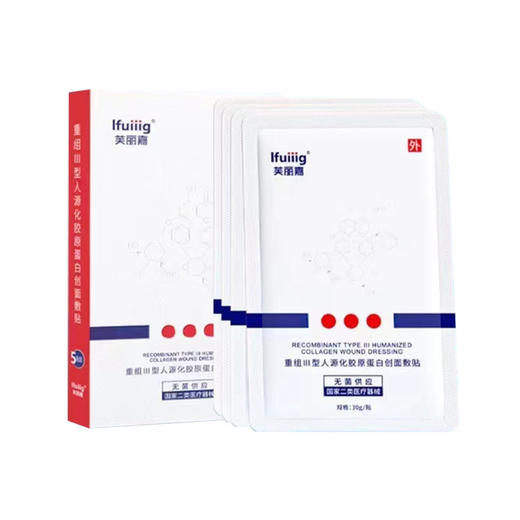 【吴远医生推荐】械字号重组III型人源化胶原蛋白无菌创面敷贴 5片装 商品图0