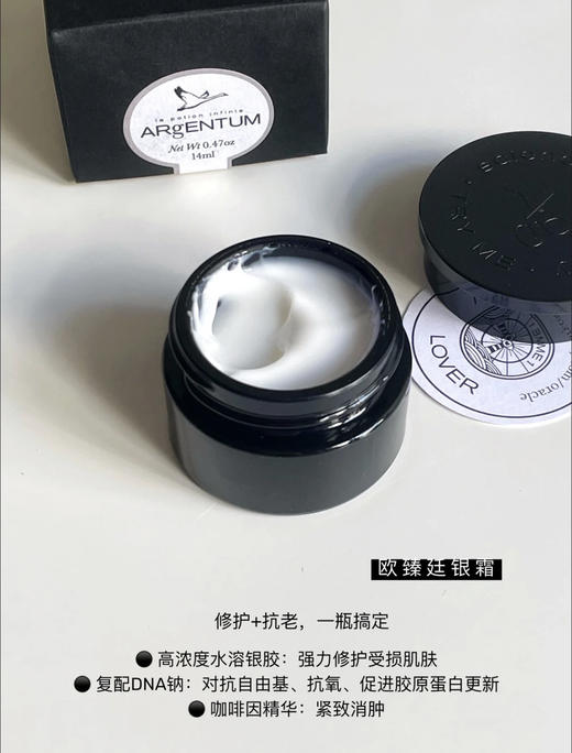 王菲同款英国🇬🇧殿堂级护肤品牌Argentum欧臻庭银霜面霜 商品图1