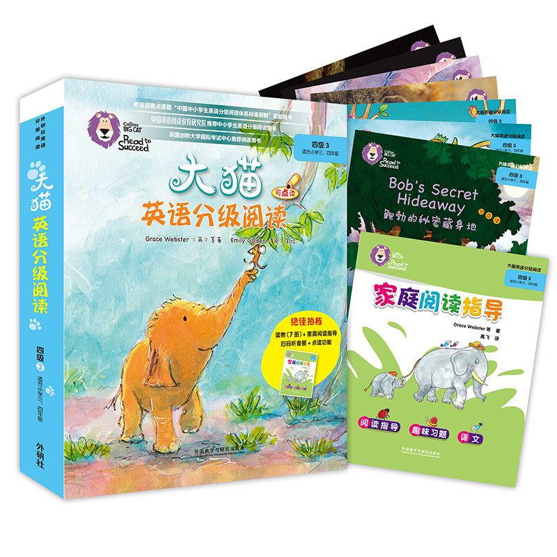大猫英语分级阅读四级3（适合小学三、四年级学生)(7册读物+1册指导）