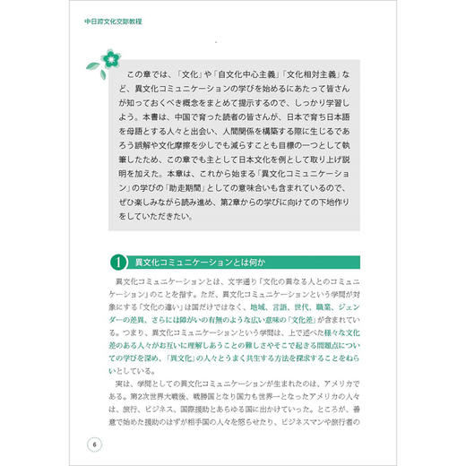 中日跨文化交际教程 商品图2