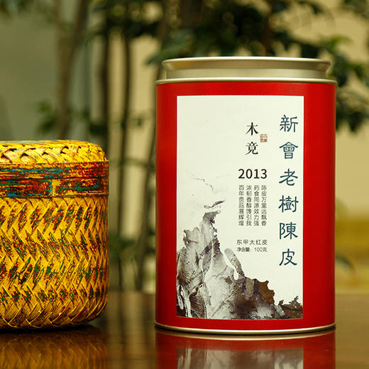 下架 木竟 新会十年老树陈皮(2013)   100g 商品图0