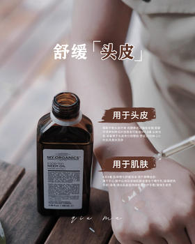 my.organics有机苦楝子油护发精油100ml滋养头皮舒缓敏感蓬松发根