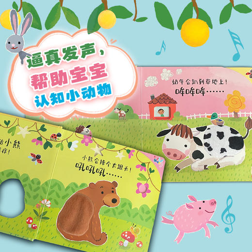 挠痒痒触摸发声书系列（0-3岁） 商品图2