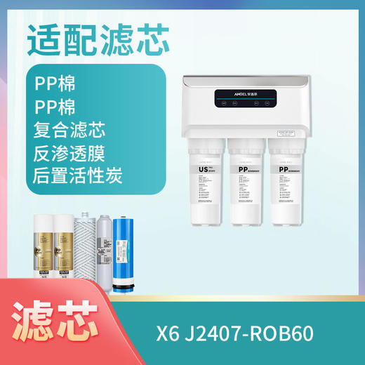 X6、J2407-ROB60滤芯 商品图0