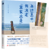 年过五十，我决定“离家出走” 商品缩略图4