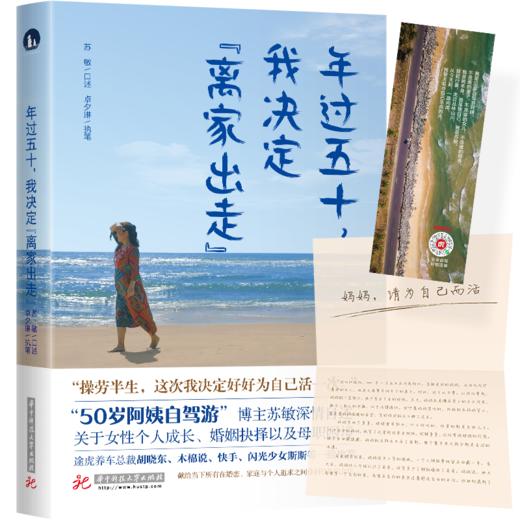 年过五十，我决定“离家出走” 商品图4